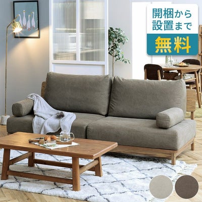 家具設置便】3人掛けソファ 天然木製 幅190cm「TAKE TEAK」 [13730 