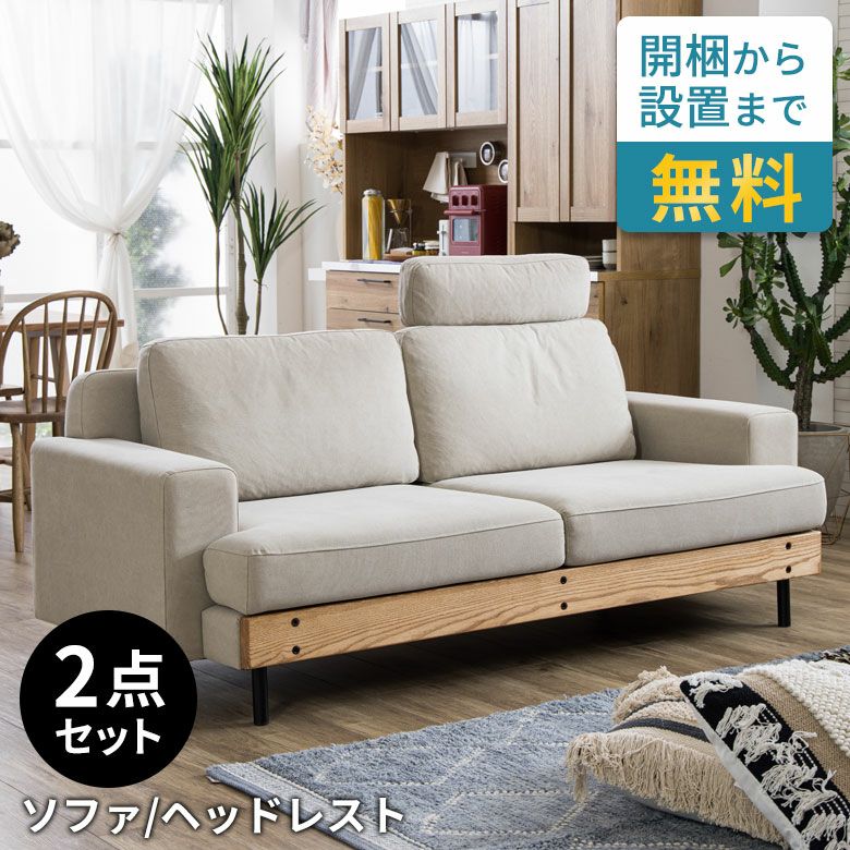 ソファ｜コンパクトな1人掛けからファミリー向けの大きいサイズ
