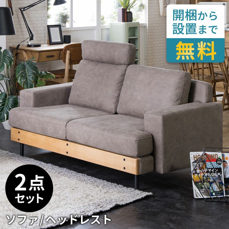 2.5人掛けソファヨーロピアングレー ソファ・ヘッドレスト・オットマン