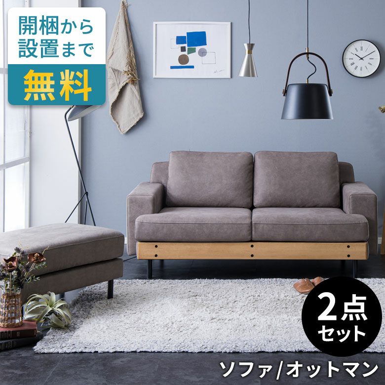 2.5人掛けソファヨーロピアングレー ソファ・オットマンセット [stc