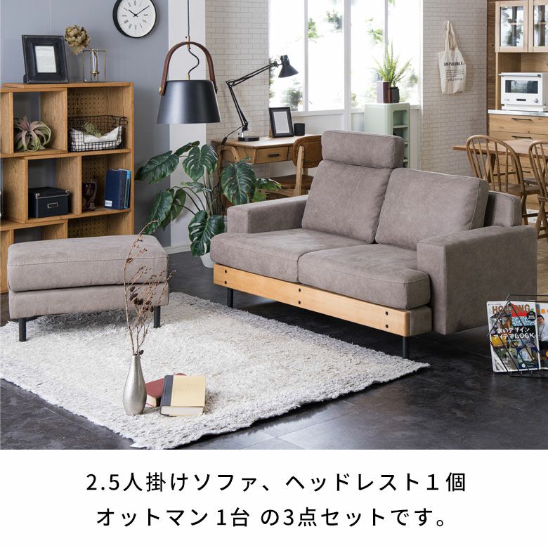 2.5人掛けソファヨーロピアングレー ソファ・ヘッドレスト・オットマン