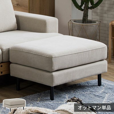 3人掛けソファ幅190cmキャンバスアイボリー専用オットマン[94867-o-iv 