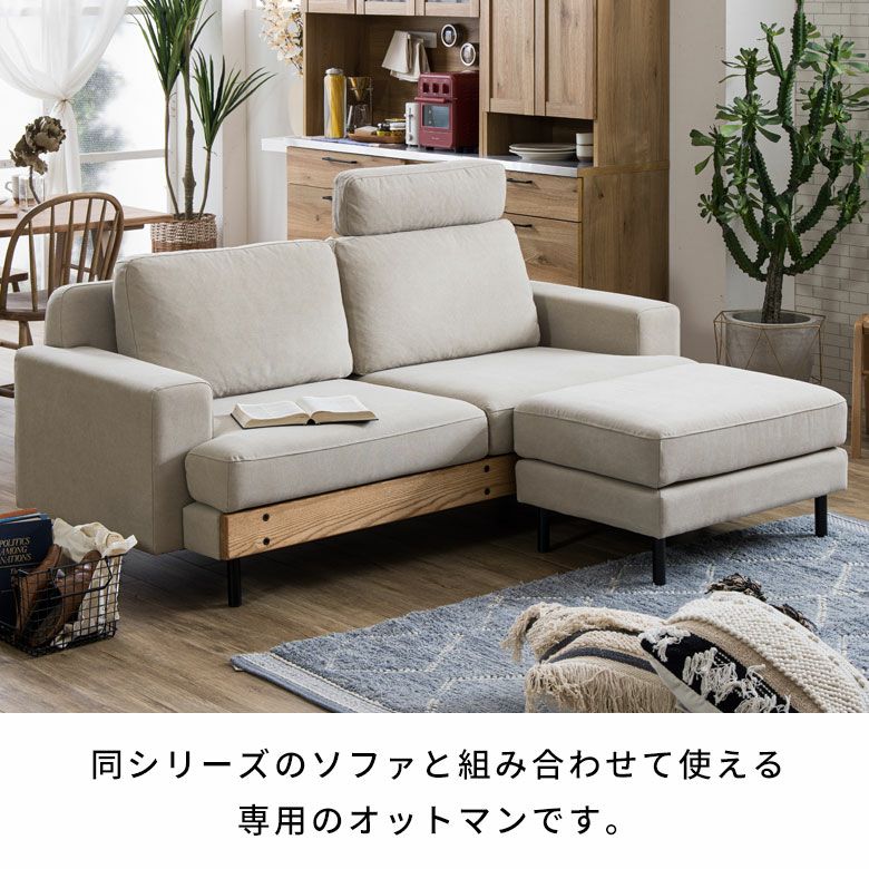 3人掛けソファ幅190cmキャンバスアイボリー専用オットマン[94867-o-iv