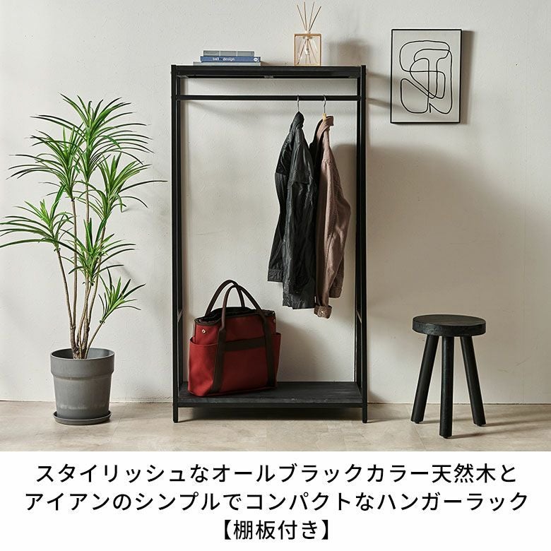 スタイリッシュなオールブラックカラー天然木とアイアンのシンプルで