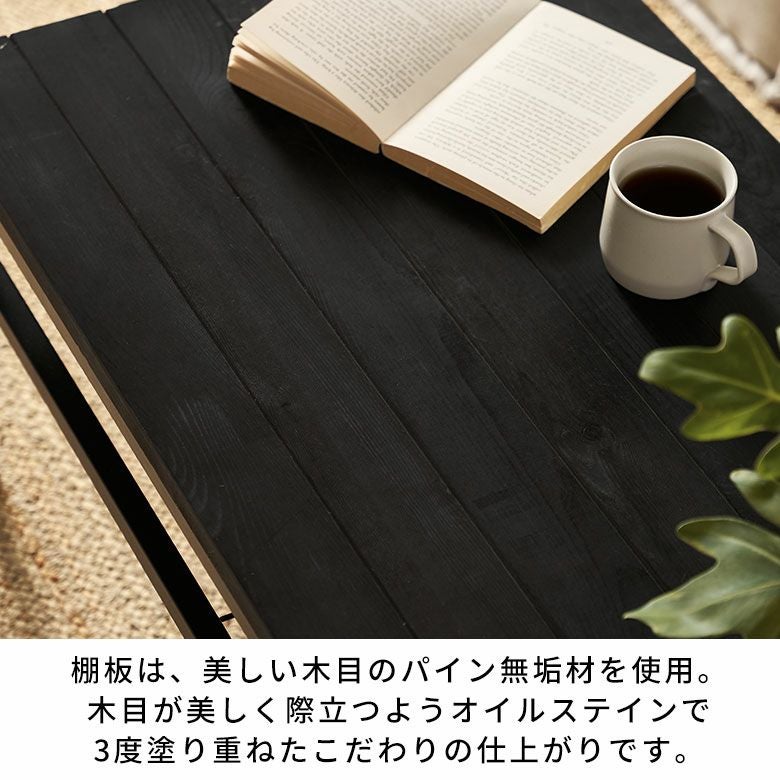スタイリッシュなオールブラックカラー天然木とアイアンのシンプルな