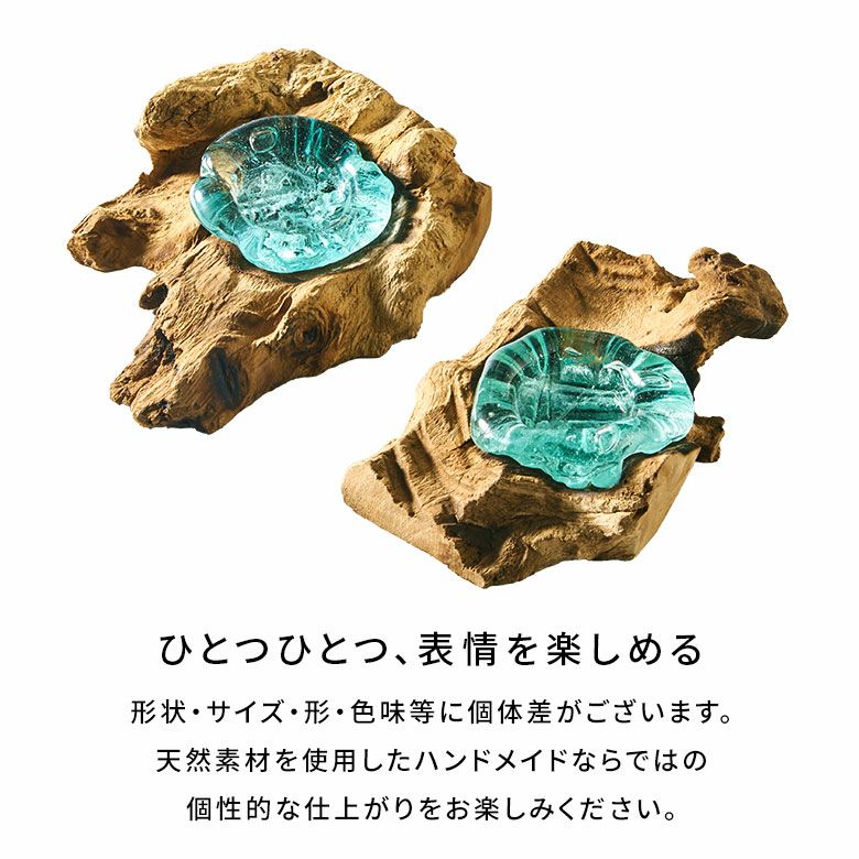 古木に溶けたガラスを流し込んで作られるリサイクルガラスのティー