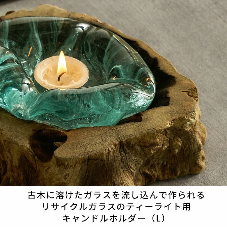 古木に溶けたガラスを流し込んで作られるリサイクルガラスのティー