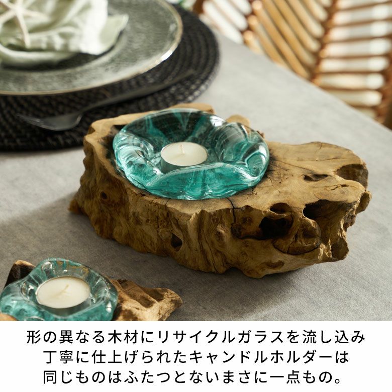 古木に溶けたガラスを流し込んで作られるリサイクルガラスのティー