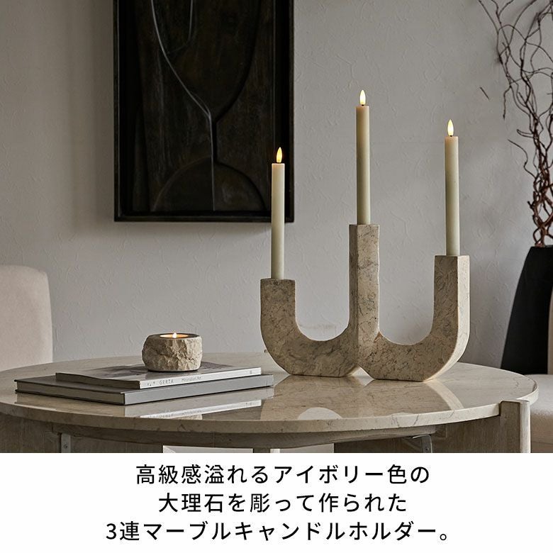 高級感溢れるアイボリー色の大理石を彫って作られた3連マーブル