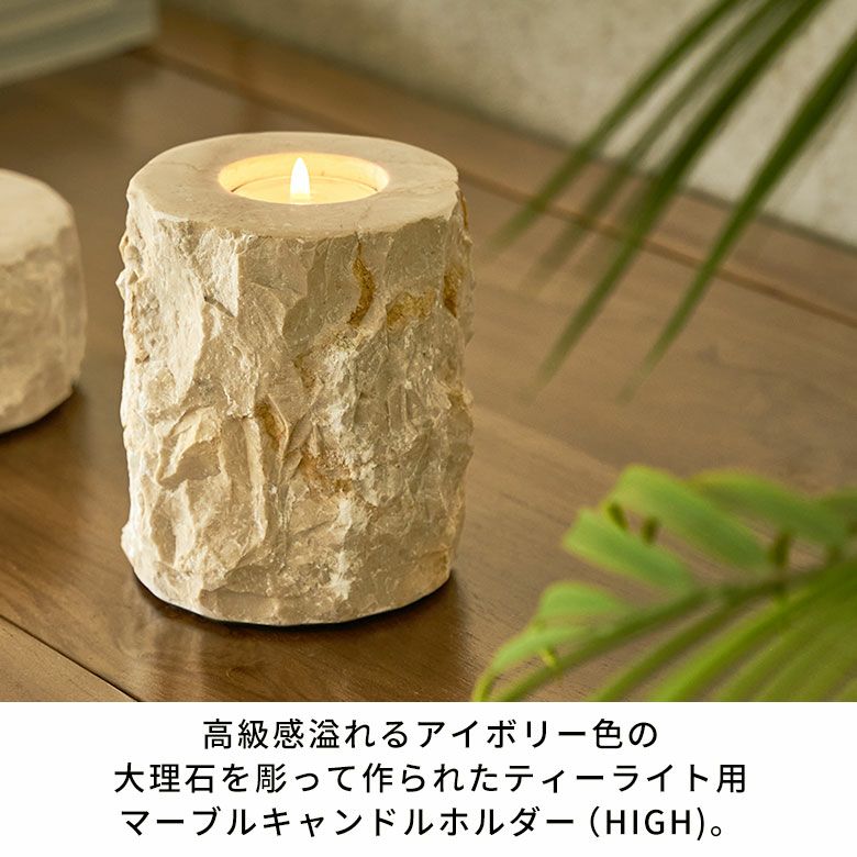 高級感溢れるアイボリー色の大理石を彫って作られたティーライト用
