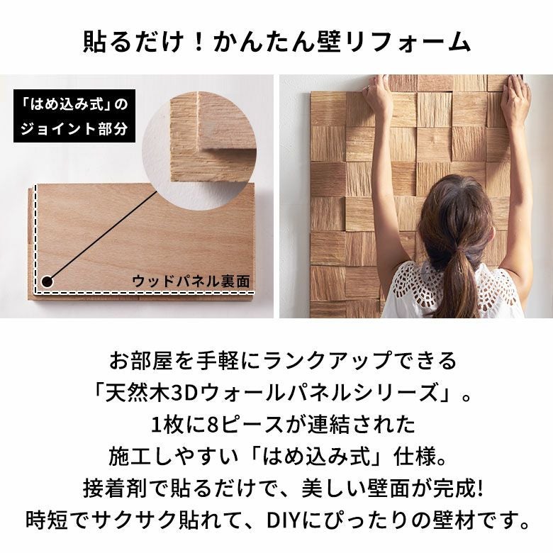 立体的な表情がアクセントになる天然木の壁材ウォールデコレーション