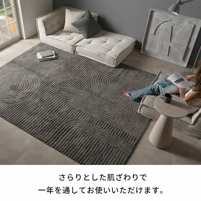 床暖房対応オールシーズン使えるおしゃれなエンボスデザインの