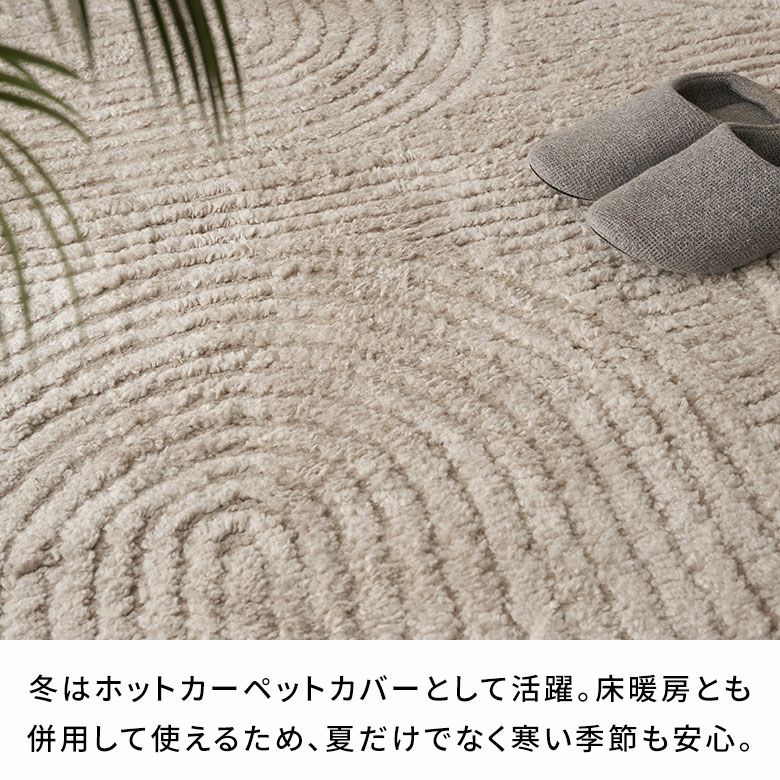 床暖房対応オールシーズン使えるおしゃれなエンボスデザインの