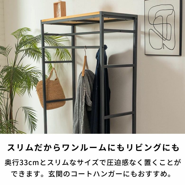 ウッド×アイアンのコンビネーションがオシャレ。スリムなのに収納力
