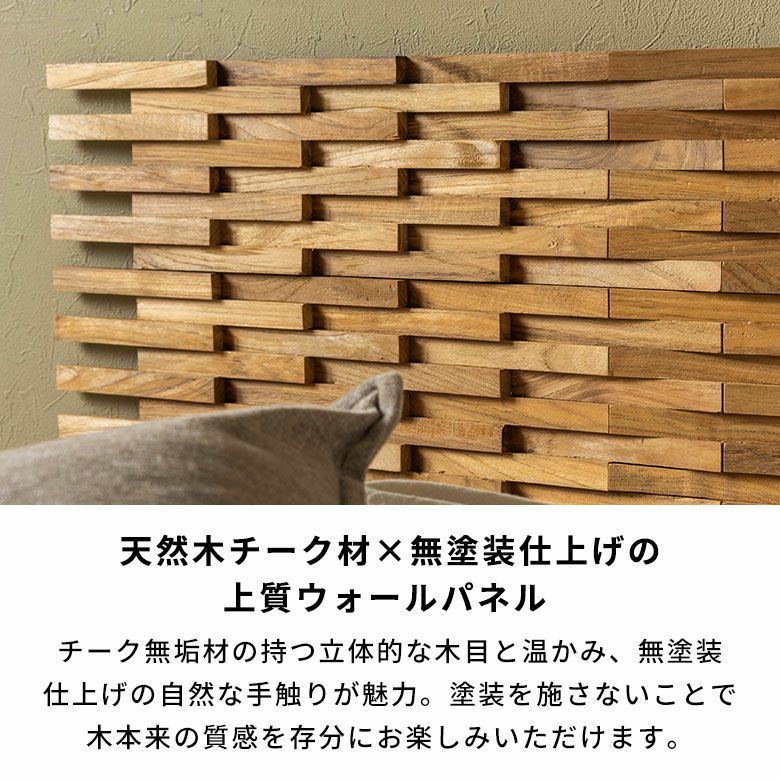 天然チーク材の立体感DIY木製ウォールパネル リゾート風おしゃれ 天然チーク材の立体感DIY木製ウォールパネル リゾート風おしゃれ