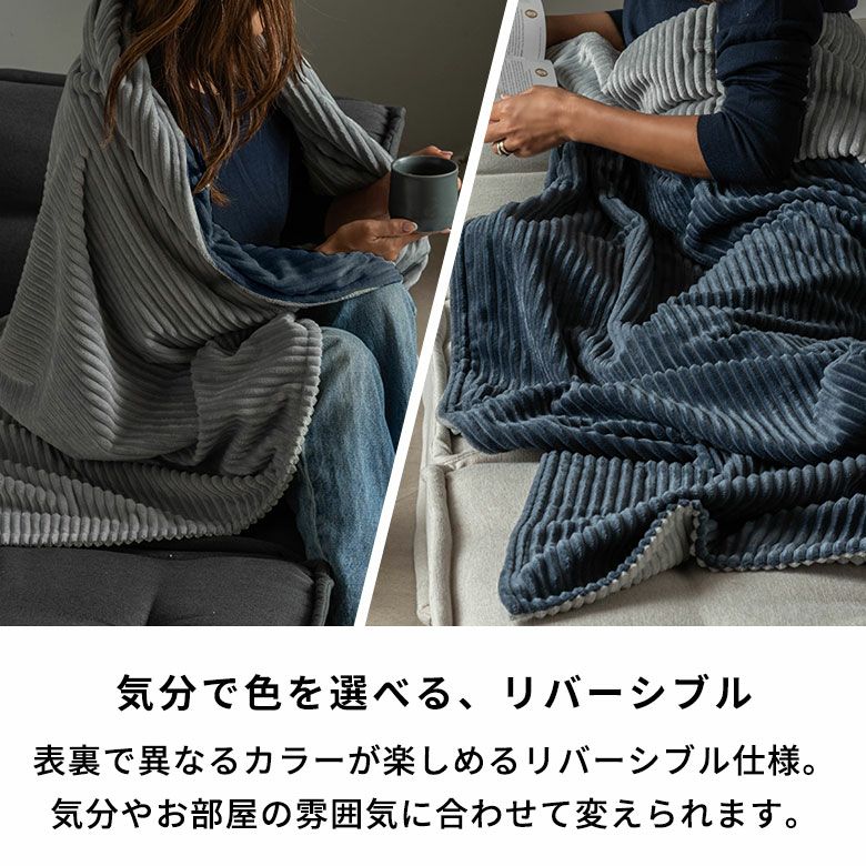 足先まで包み込む 2枚合わせコーデュロイのあったか大判リバーシブル