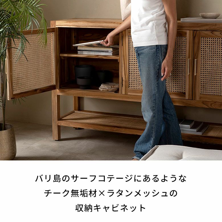 バリ島のサーフコテージにあるような天然チーク無垢材×ラタンメッシュ