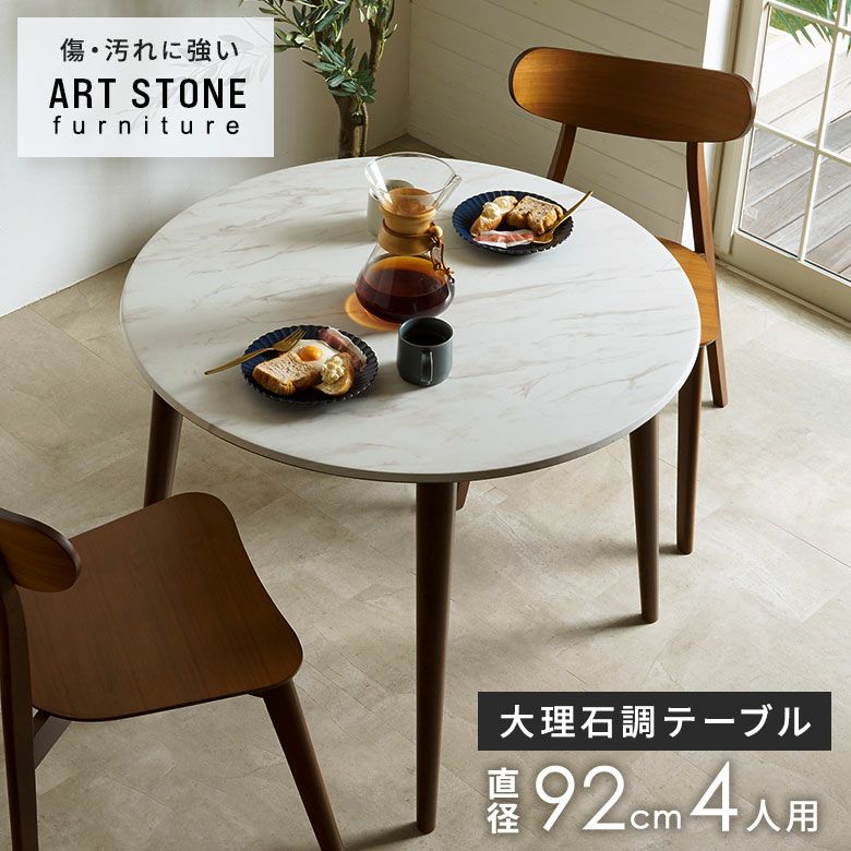 カフェテーブル｜お揃いのチェアと合わせてダイニングテーブルに