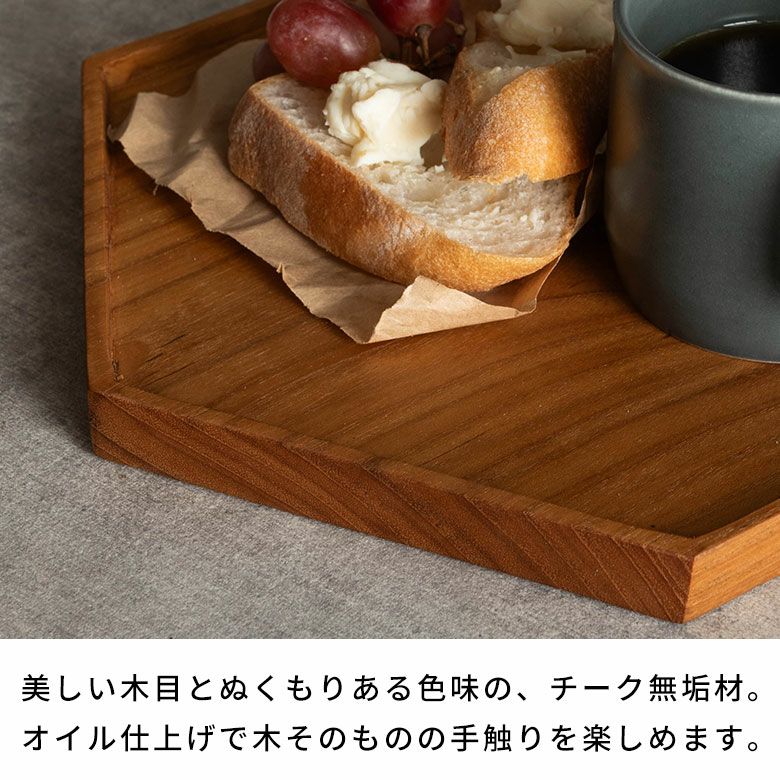 チーク無垢材を天然オイルで仕上げたトレー AYUNA アユナシリーズ］チーク無垢材 六角形トレイMサイズ[14285 配膳用品・キッチンファブリック