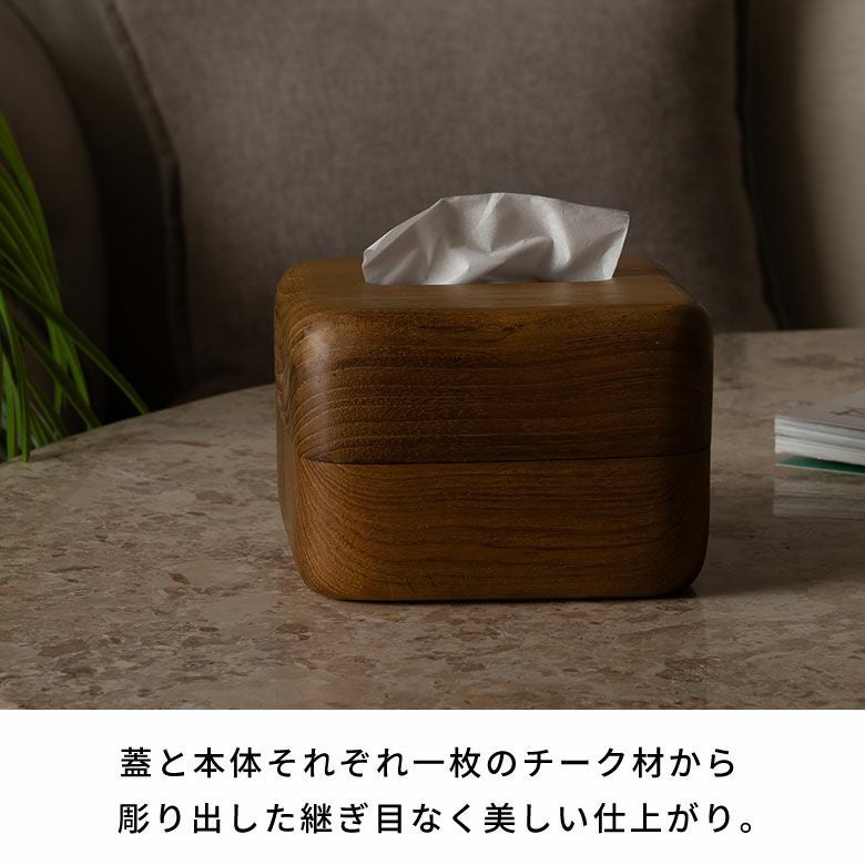 AYUNA アユナシリーズ］チーク無垢材 ティッシュケース 正方形 ハーフ