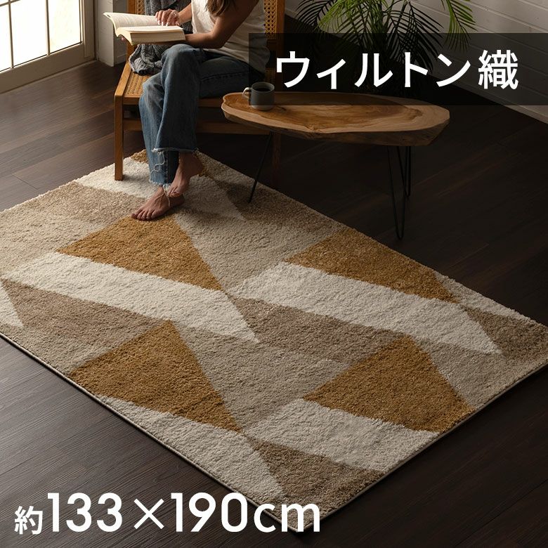 ラグ ラグマット 約130×190cm ラグマット約130×190cm｜部屋に敷きやすいおしゃれラグ