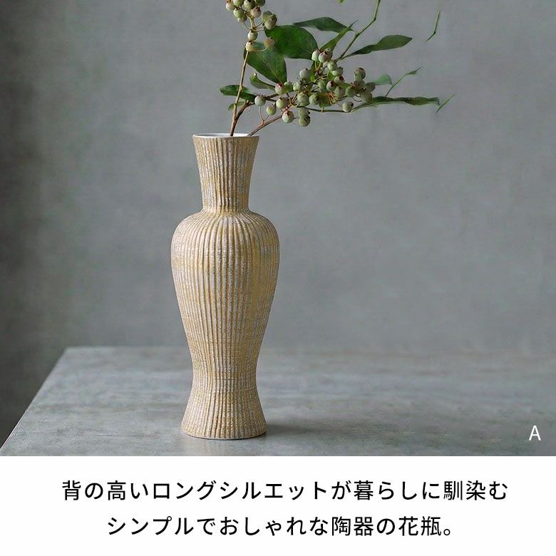 水入れ可能】背の高いロングシルエットが暮らしに馴染む、シンプルで