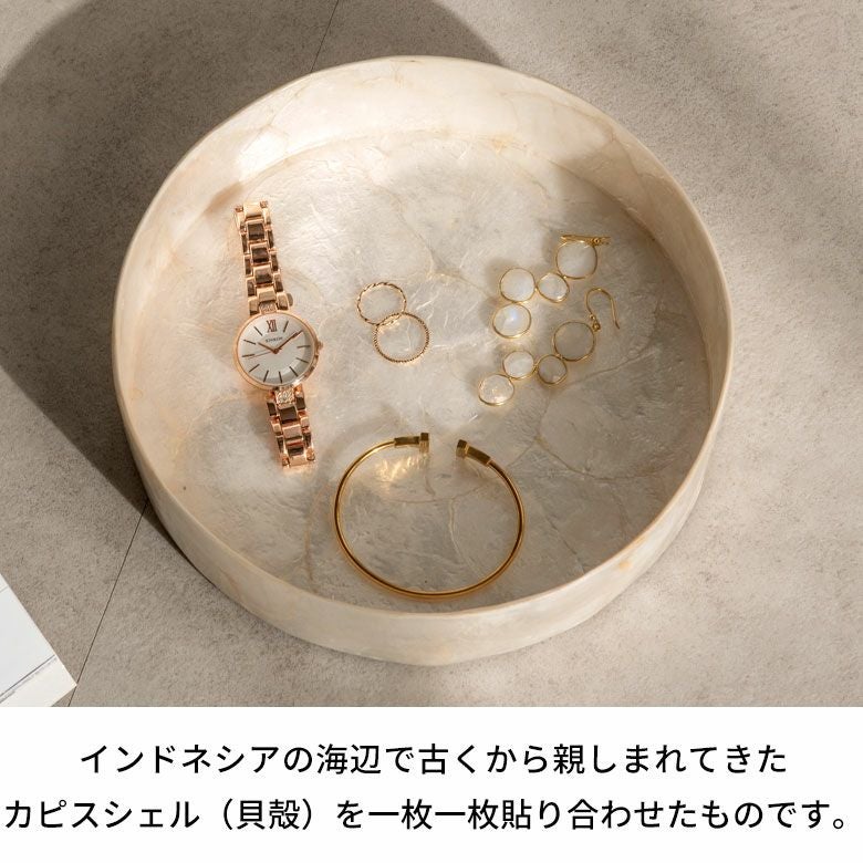 洗練のリゾートライク感漂うカピスシェルトレイ[14351] | 【生活雑貨の