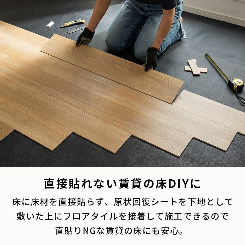 賃貸でもフロアタイルが貼れる原状回復シート幅1m×長さ10m（6畳サイズ