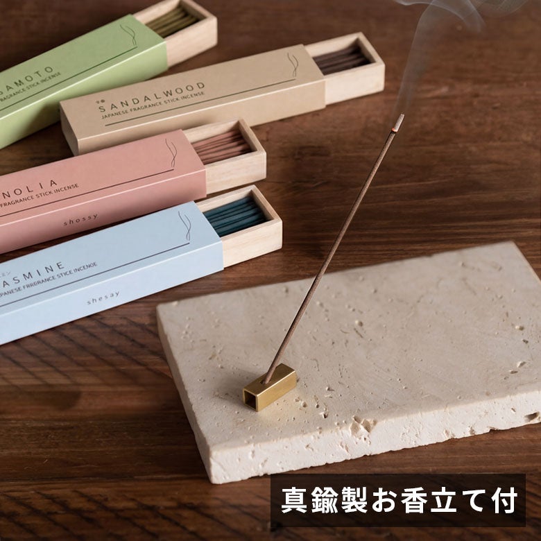 真鍮製のお香立て付き 天然白檀をベースに原料を調合した上質なお香