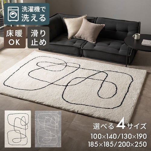 ラグマット約200×250cm｜3人掛けソファと合わせ使いに