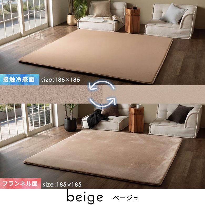 接触冷感／フランネル 高反発リバーシブルラグ 超極厚もっちり弾力