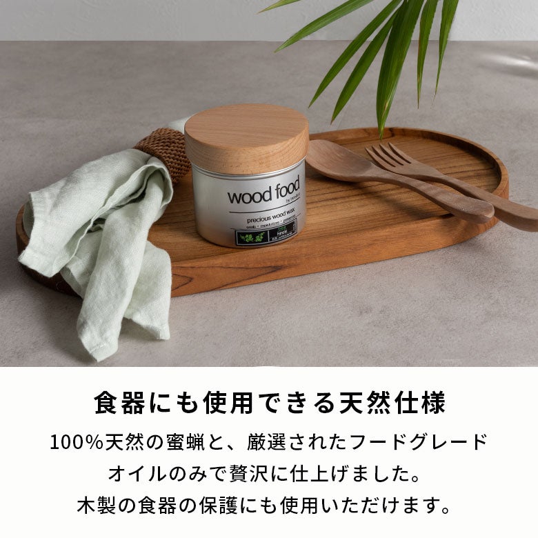 天然蜜蝋の国産ウッドケアワックス [30ml/120ml/200ml] [9490