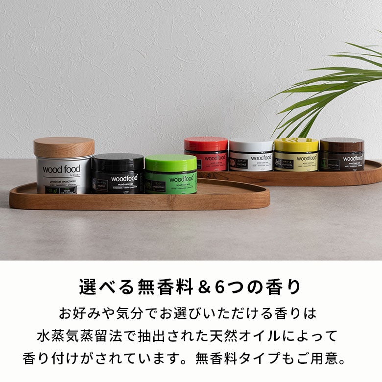 天然蜜蝋の国産ウッドケアワックス [30ml/120ml/200ml] [9490