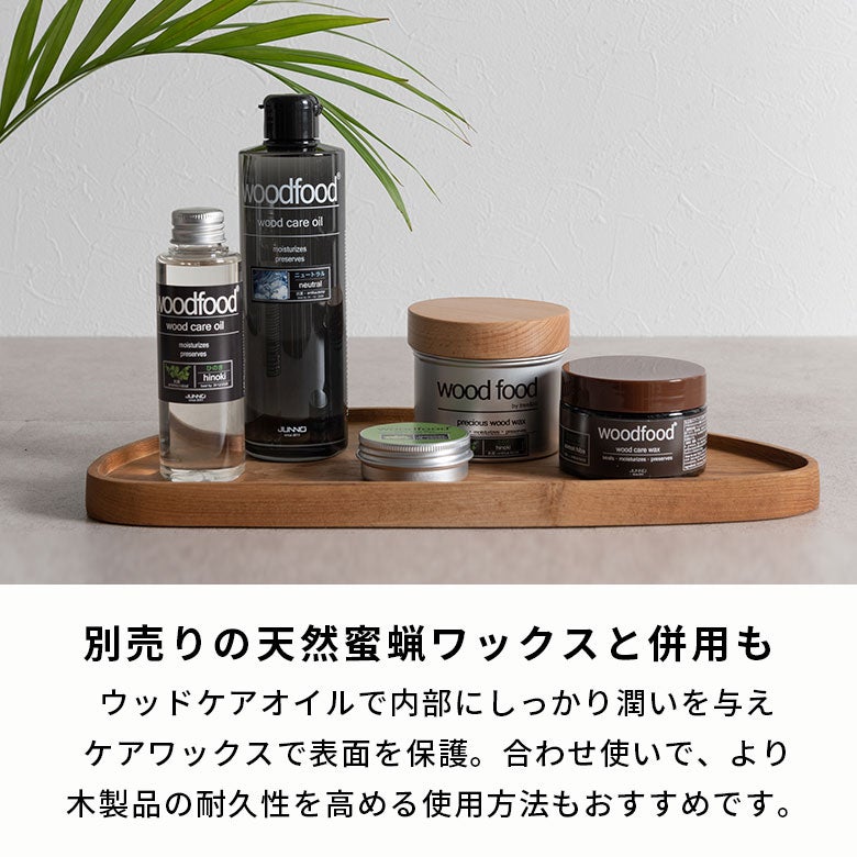 天然成分の国産ウッドケアオイル [120ml/300ml] [949] | 【生活雑貨の