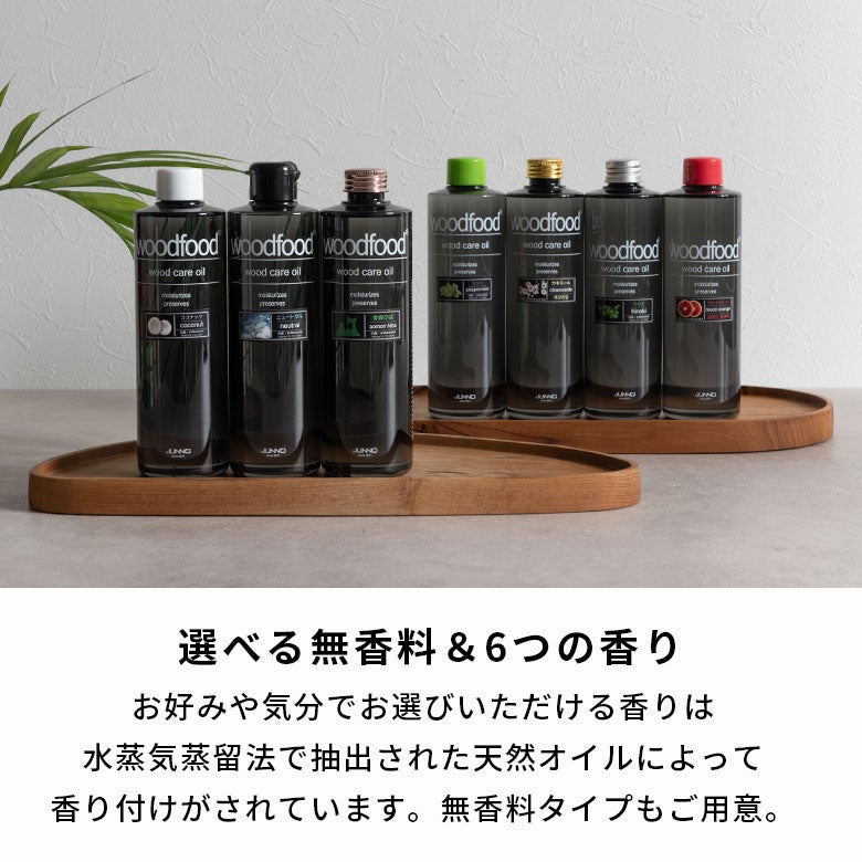 天然成分の国産ウッドケアオイル [120ml/300ml] [949] | 【生活雑貨の