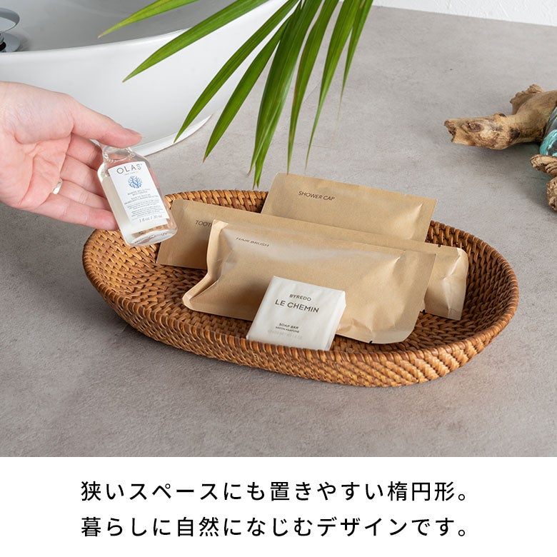 天然素材ならではの質感を楽しむ ラタン製オーバルトレイ[10319