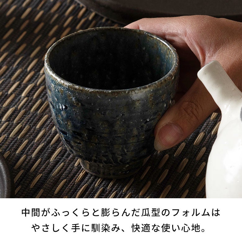 日本茶からコーヒーまで、毎日使える 信楽焼 藍（あい） 湯呑み[94934]