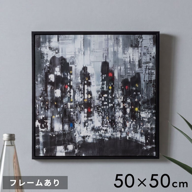 街の風景 アート作品 黒フレーム 光と影が交差する都会の夜景を描いたブラックフレーム付きキャンバス