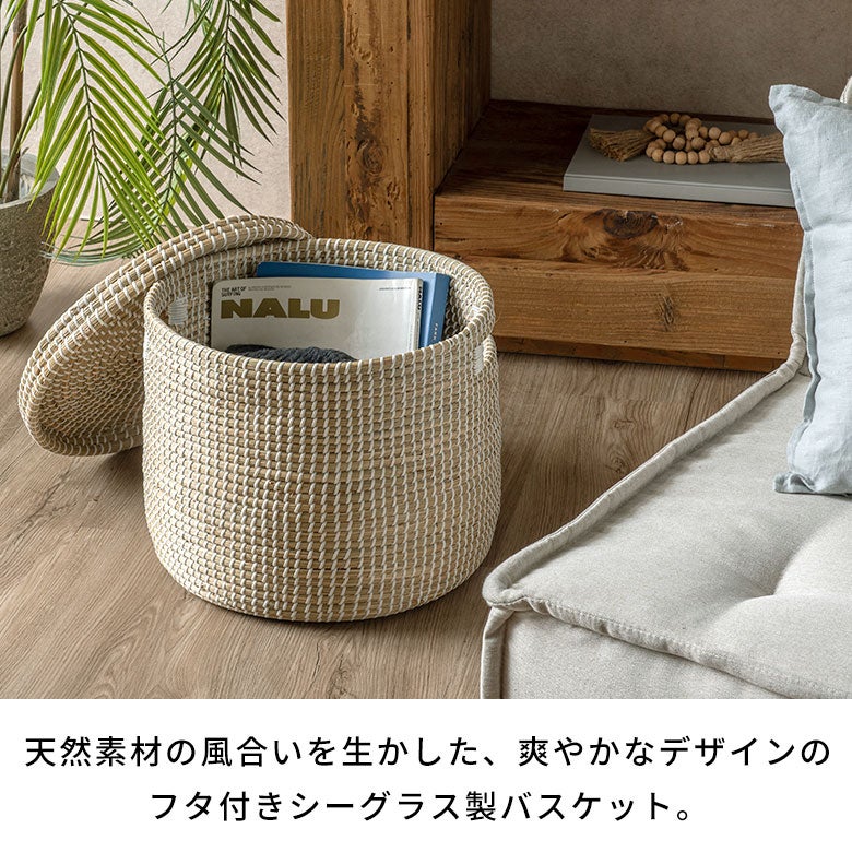 フタ付き シーグラス製バスケット [ Lサイズ ][va] | 【生活雑貨の