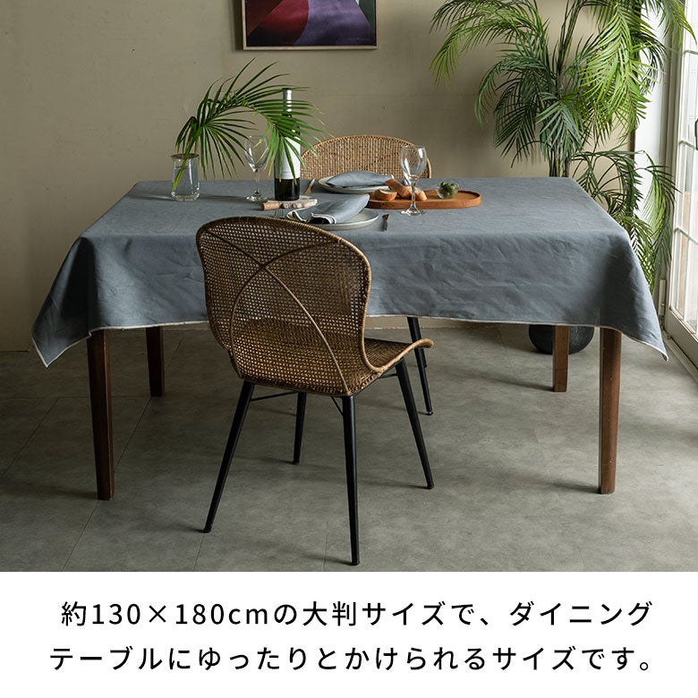 天然素材のナチュラルな風合いが魅力。リネン100％のテーブルクロス