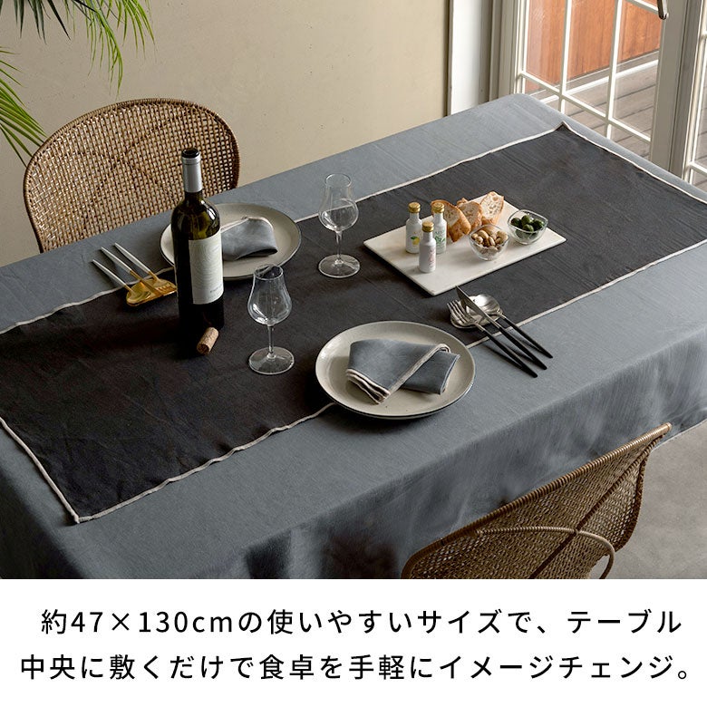 天然素材のナチュラルな風合いが魅力。リネン100％の テーブルランナー
