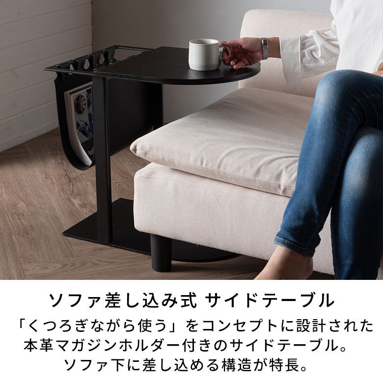 本革マガジンホルダー付き ソファ差し込み式 サイドテーブル[67274]