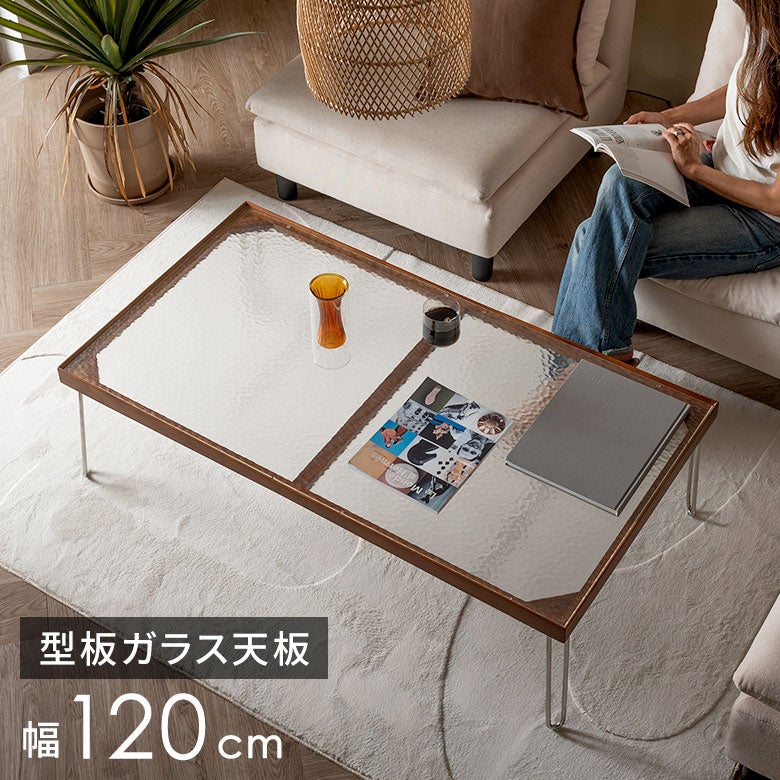 天然木チーク×型板ガラス天板のセンターテーブル 幅120cm[stc-67276]