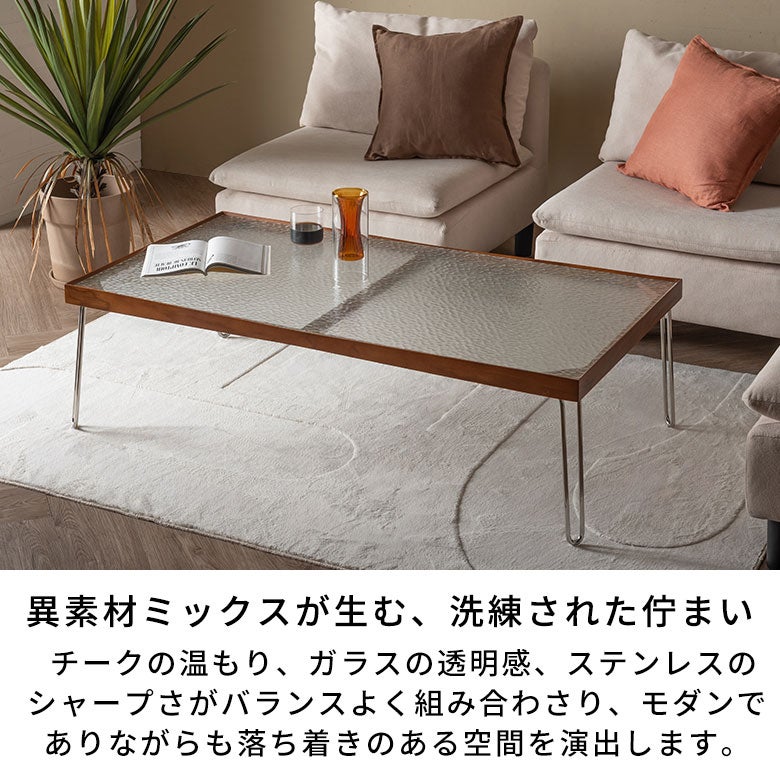 天然木チーク×型板ガラス天板のセンターテーブル 幅120cm[stc-67276]