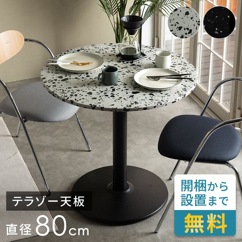テラゾーラウンドダイニングテーブル 直径80cm グレー / ブラック[stc