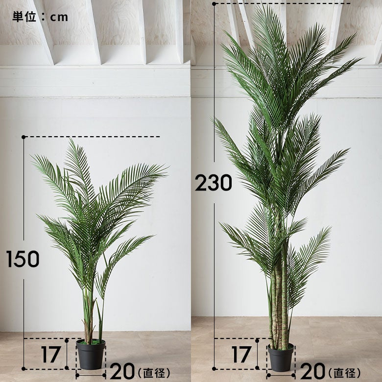 水やり不要 リアルを追求したインテリアグリーン アレカヤシ H150cm