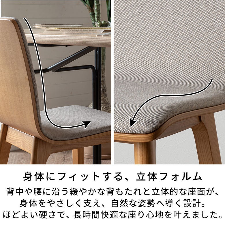 美姿勢を保つ、アッシュ天然木無垢脚のファブリックチェア 2色展開