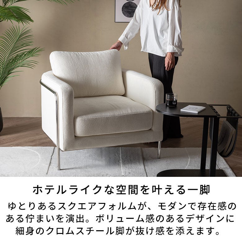 ファブリック×クロムスチール 気品ある1人掛けラウンジチェア [67320]