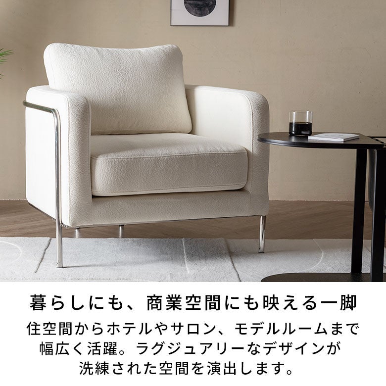 ファブリック×クロムスチール 気品ある1人掛けラウンジチェア [67320]