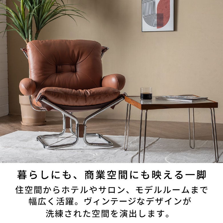 本革レザー×スチールフレームのヴィンテージモダンな1人掛けリラックス
